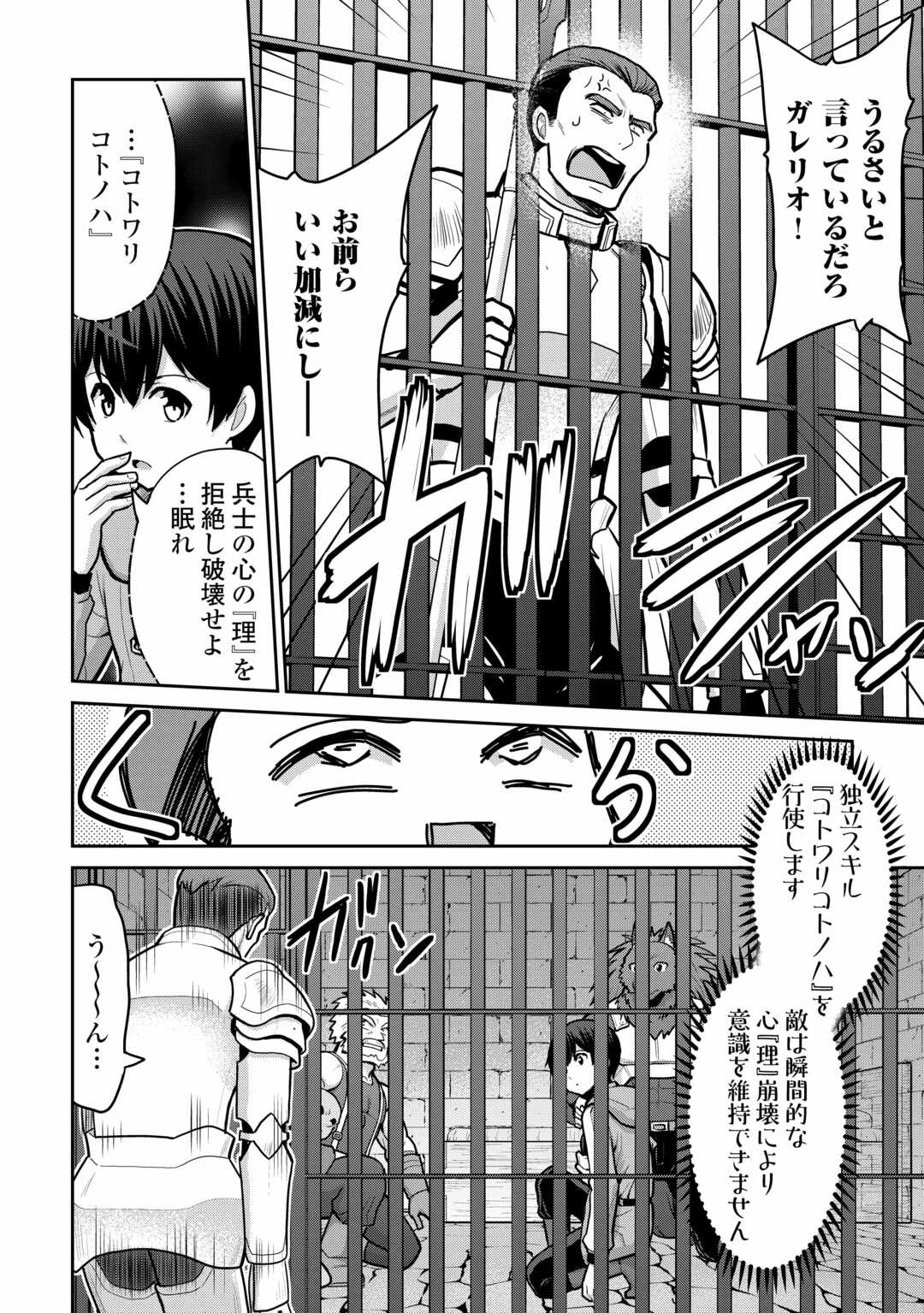 最強の職業は勇者でも賢者でもなく鑑定士（仮）らしいですよ？ - 第55話 - Page 20