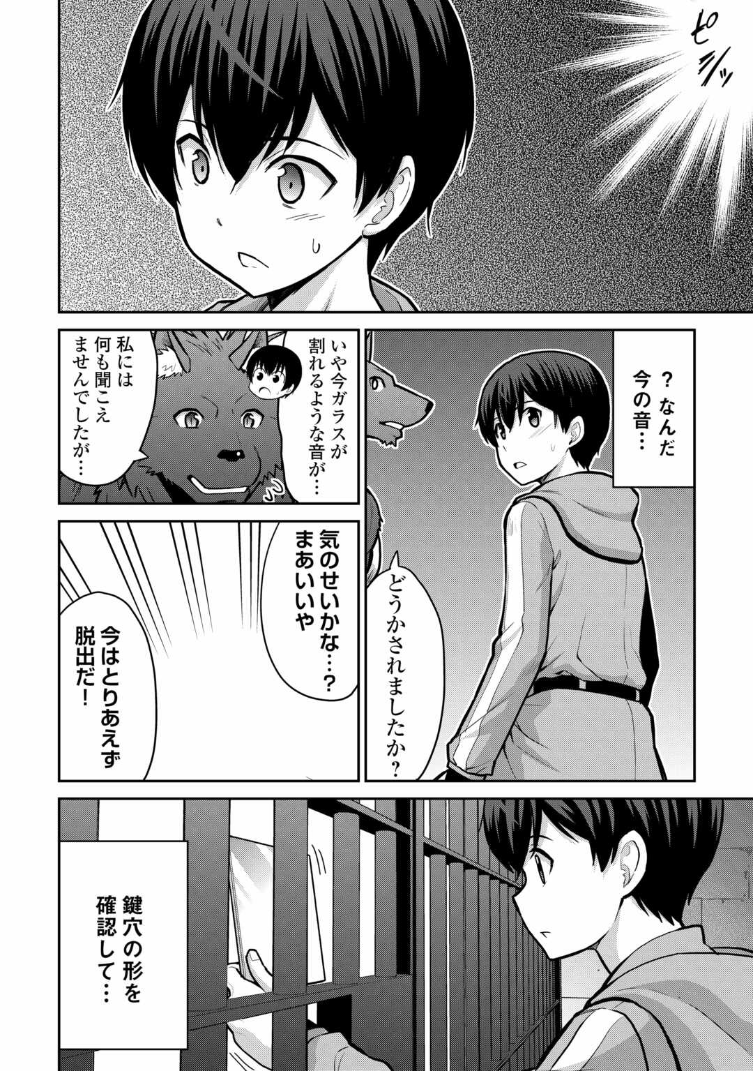 最強の職業は勇者でも賢者でもなく鑑定士（仮）らしいですよ？ - 第55話 - Page 22