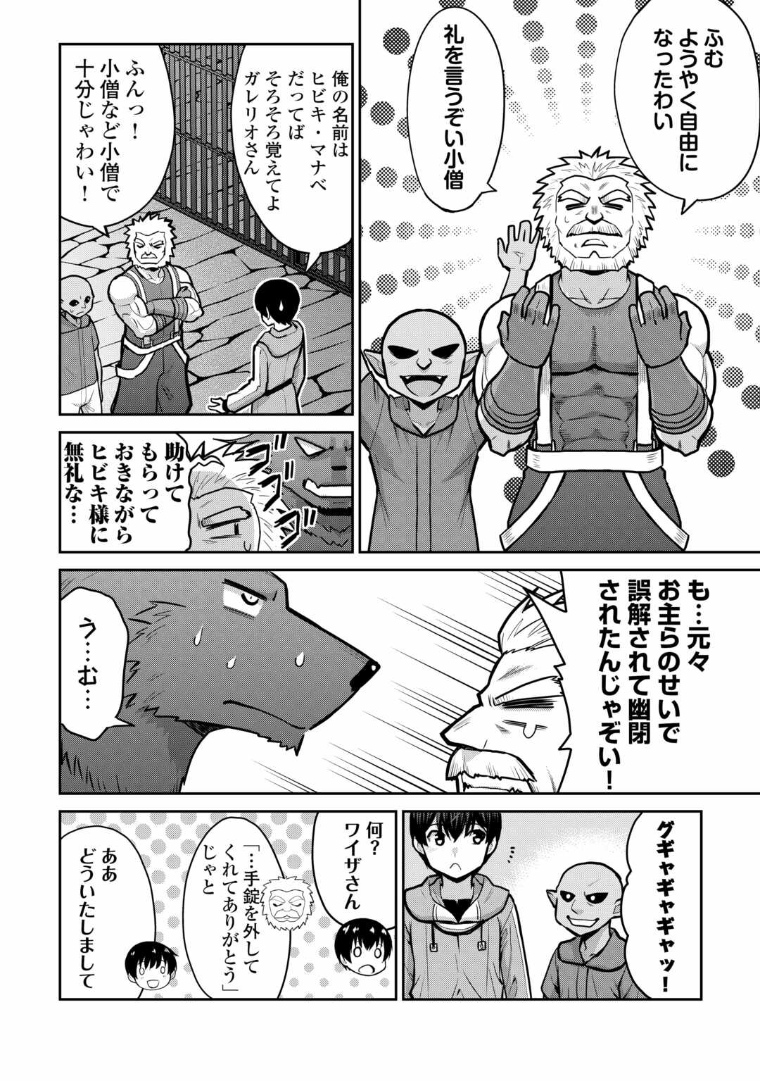 最強の職業は勇者でも賢者でもなく鑑定士（仮）らしいですよ？ - 第55話 - Page 24