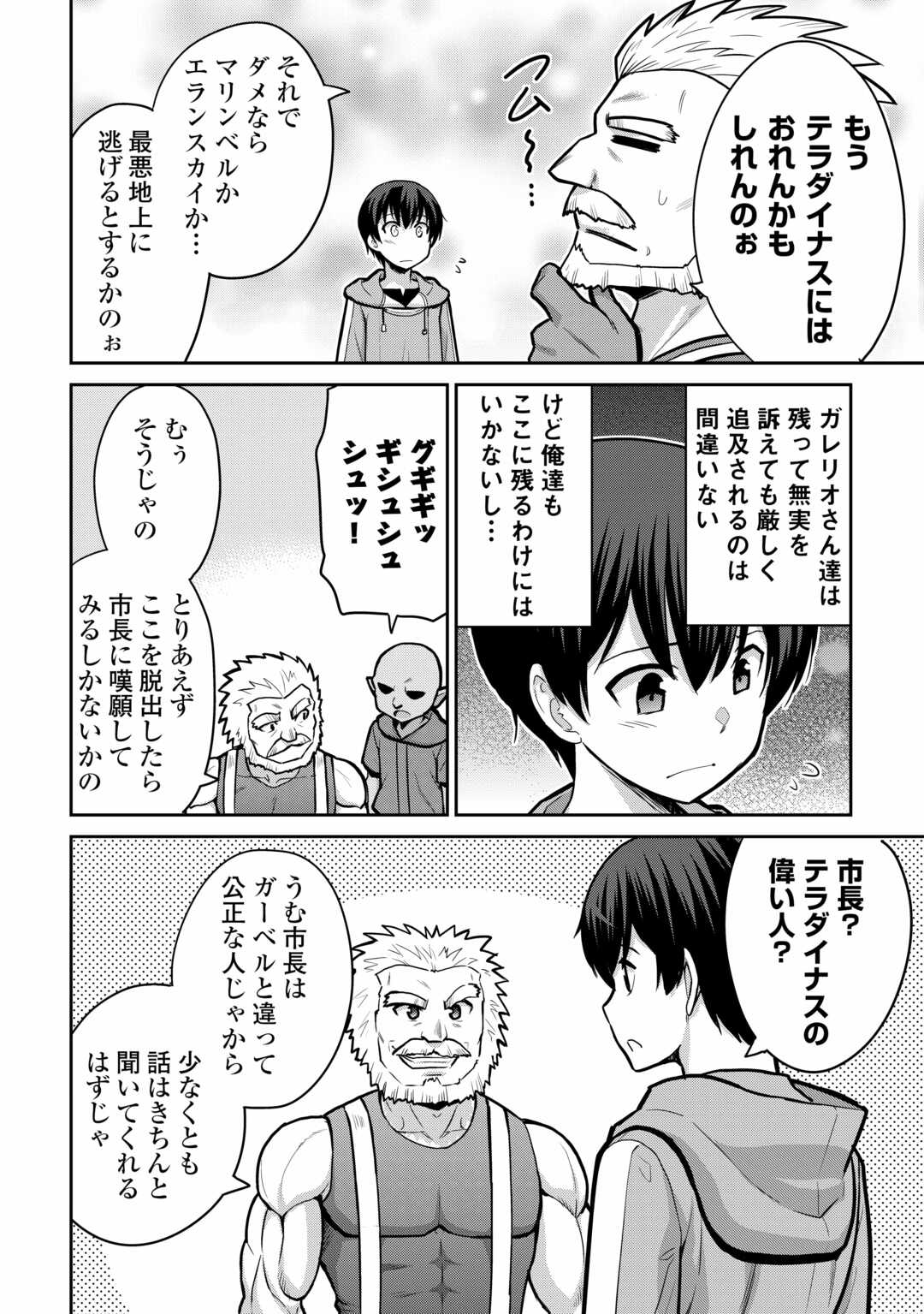 最強の職業は勇者でも賢者でもなく鑑定士（仮）らしいですよ？ - 第55話 - Page 26