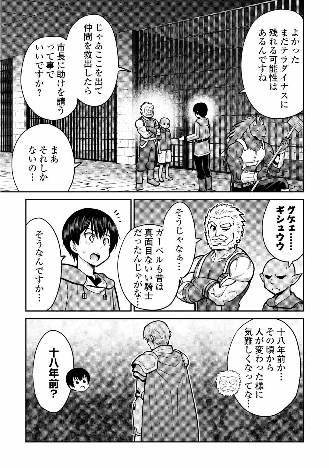 最強の職業は勇者でも賢者でもなく鑑定士（仮）らしいですよ？ - 第55話 - Page 27