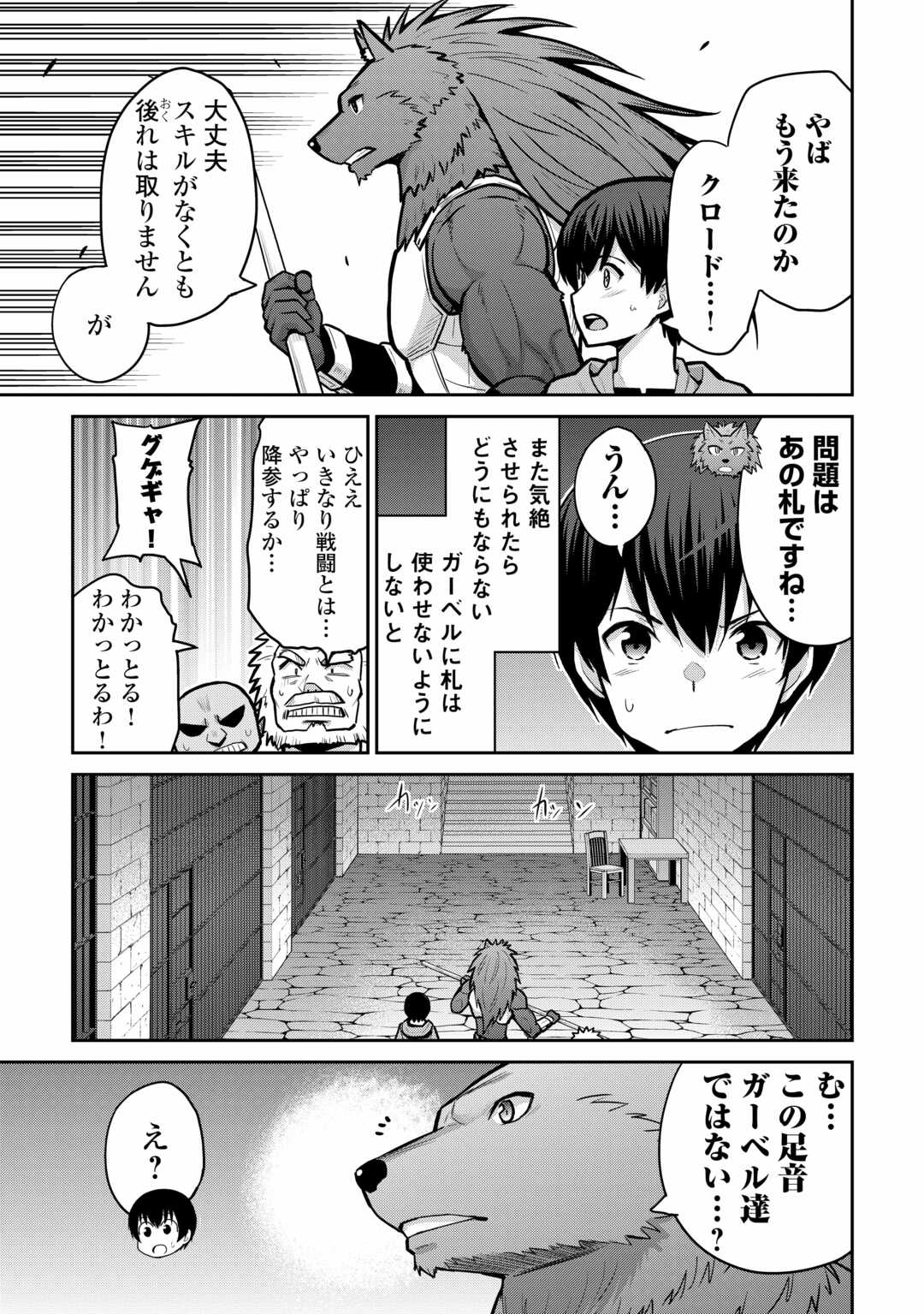 最強の職業は勇者でも賢者でもなく鑑定士（仮）らしいですよ？ - 第55話 - Page 29