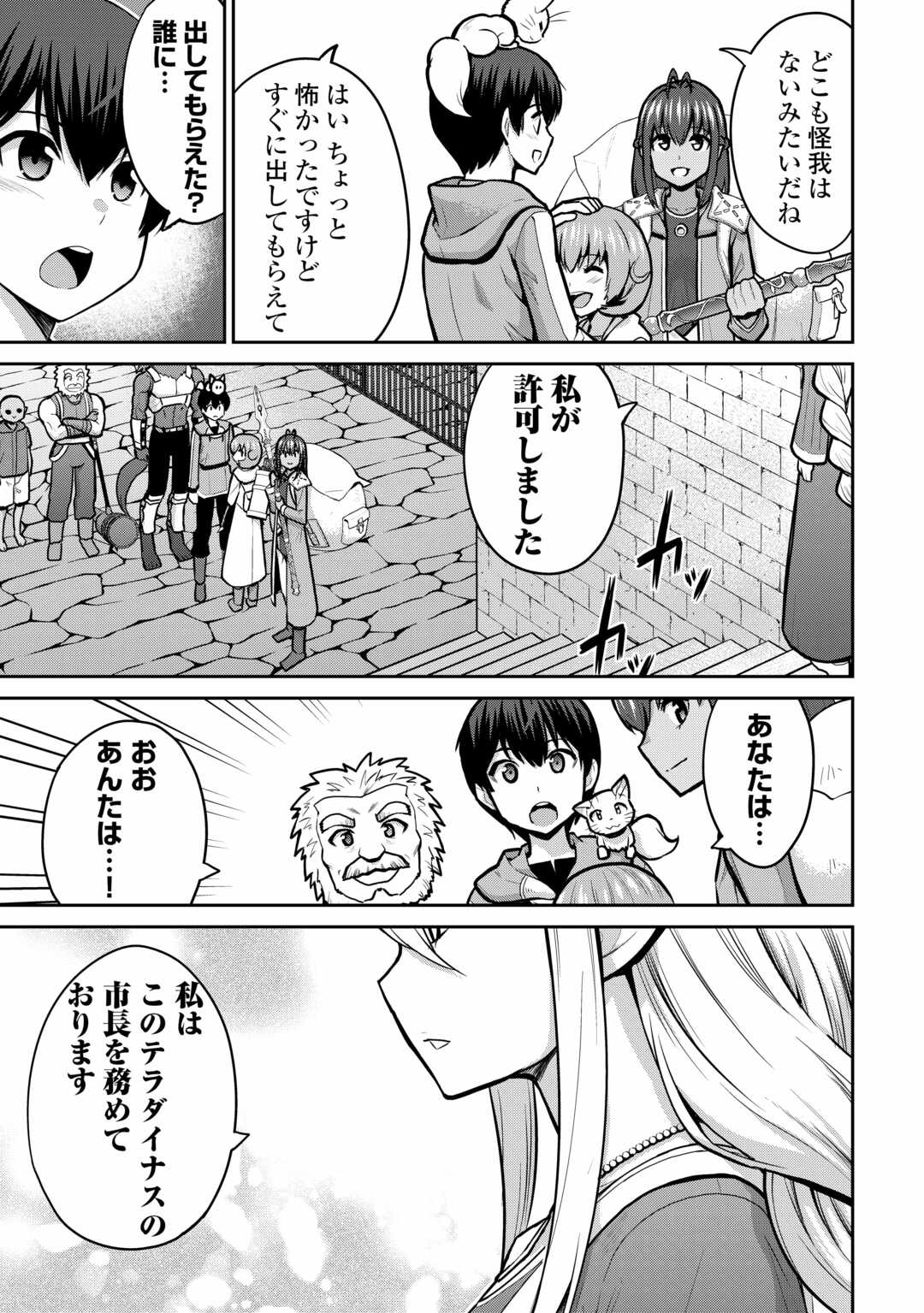 最強の職業は勇者でも賢者でもなく鑑定士（仮）らしいですよ？ - 第55話 - Page 31