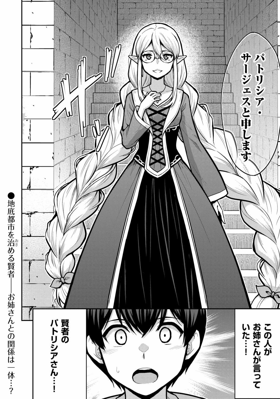 最強の職業は勇者でも賢者でもなく鑑定士（仮）らしいですよ？ - 第55話 - Page 32