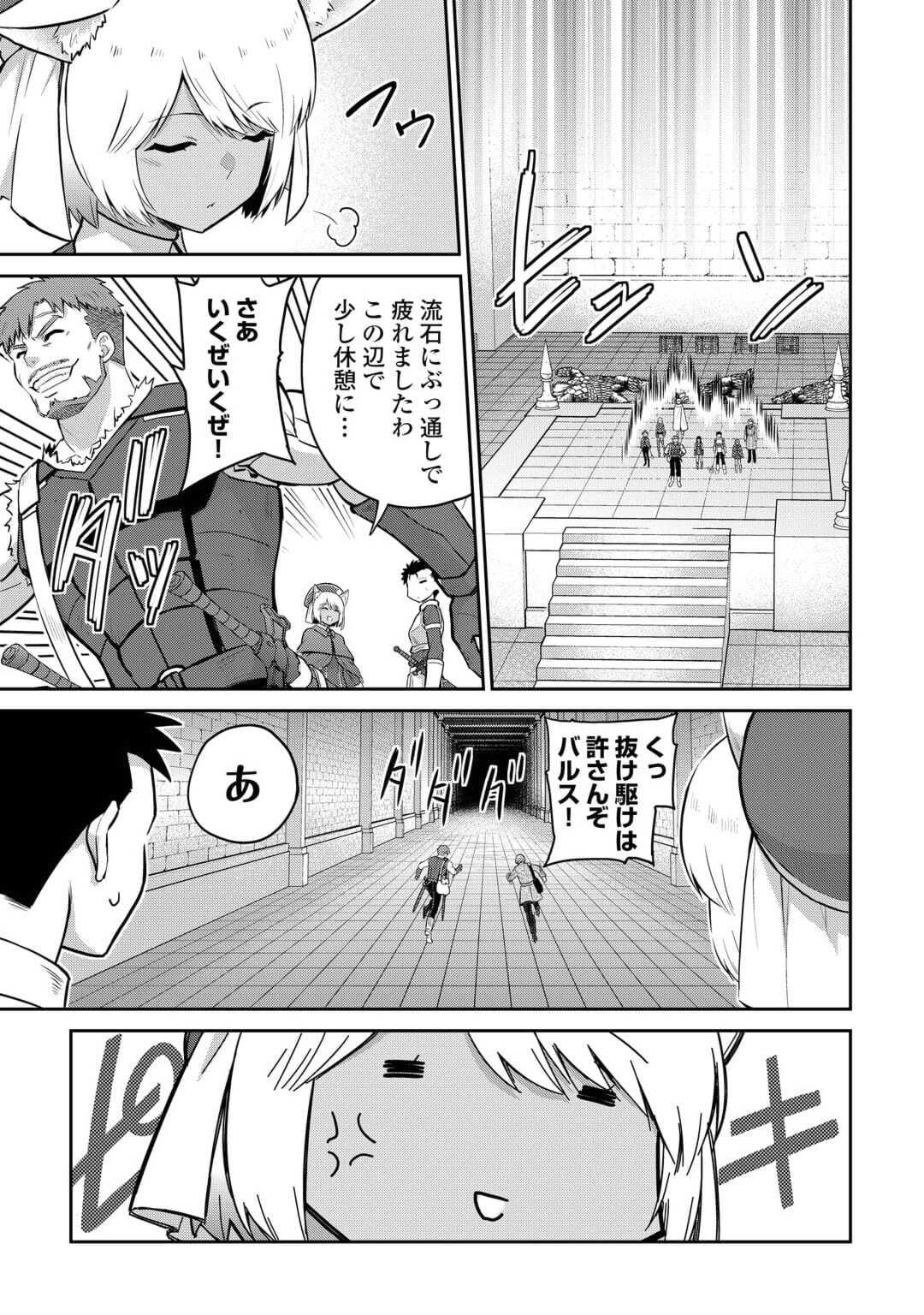 最強の職業は勇者でも賢者でもなく鑑定士（仮）らしいですよ？ - 第52話 - Page 3