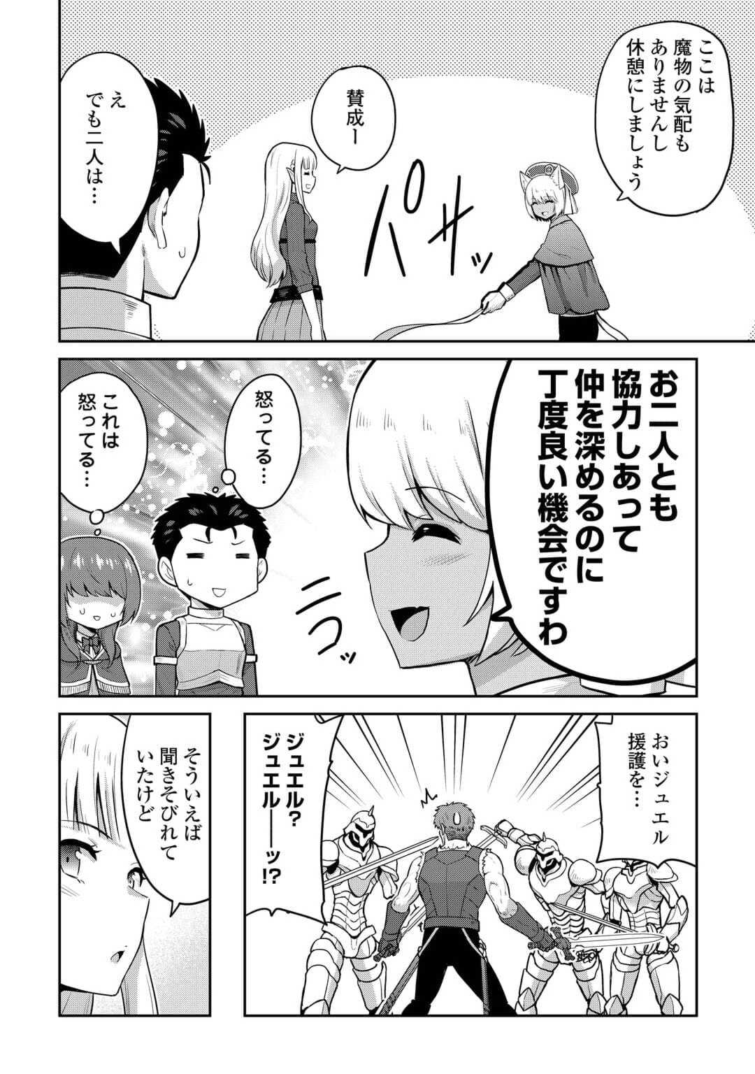 最強の職業は勇者でも賢者でもなく鑑定士（仮）らしいですよ？ - 第52話 - Page 4