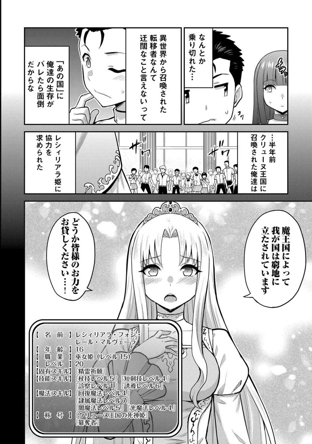 最強の職業は勇者でも賢者でもなく鑑定士（仮）らしいですよ？ - 第52話 - Page 6