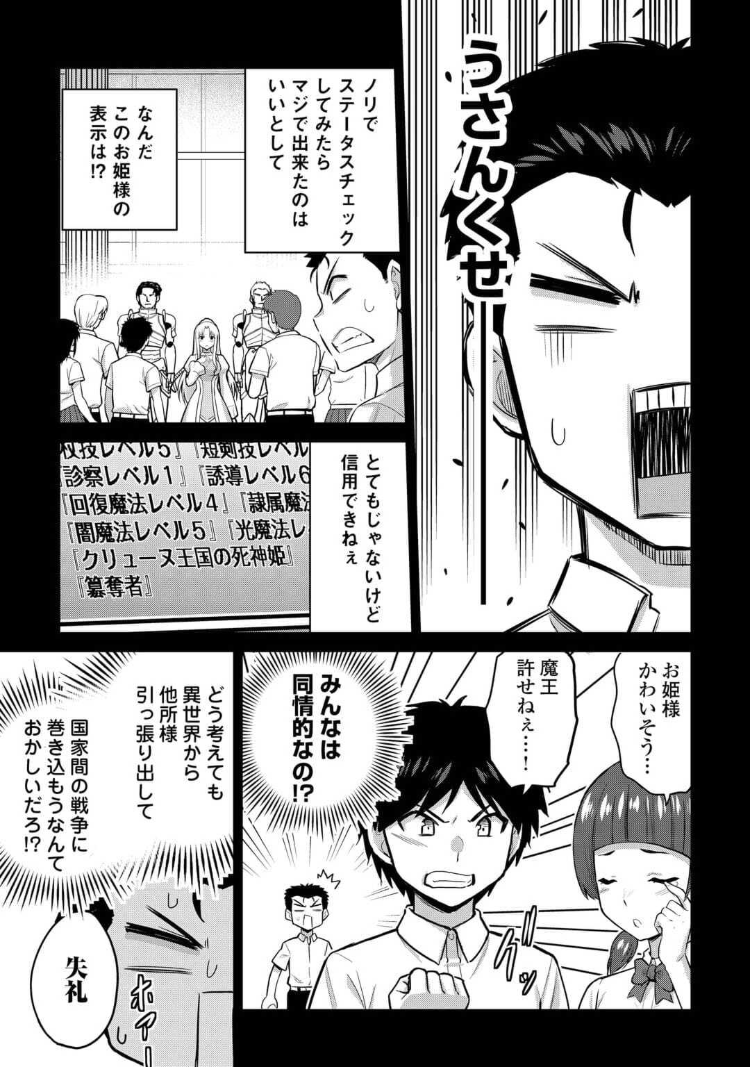 最強の職業は勇者でも賢者でもなく鑑定士（仮）らしいですよ？ - 第52話 - Page 7