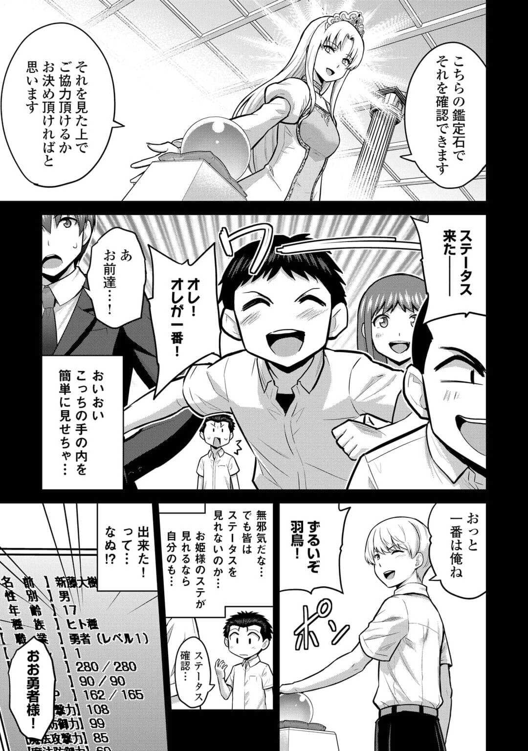 最強の職業は勇者でも賢者でもなく鑑定士（仮）らしいですよ？ - 第52話 - Page 9