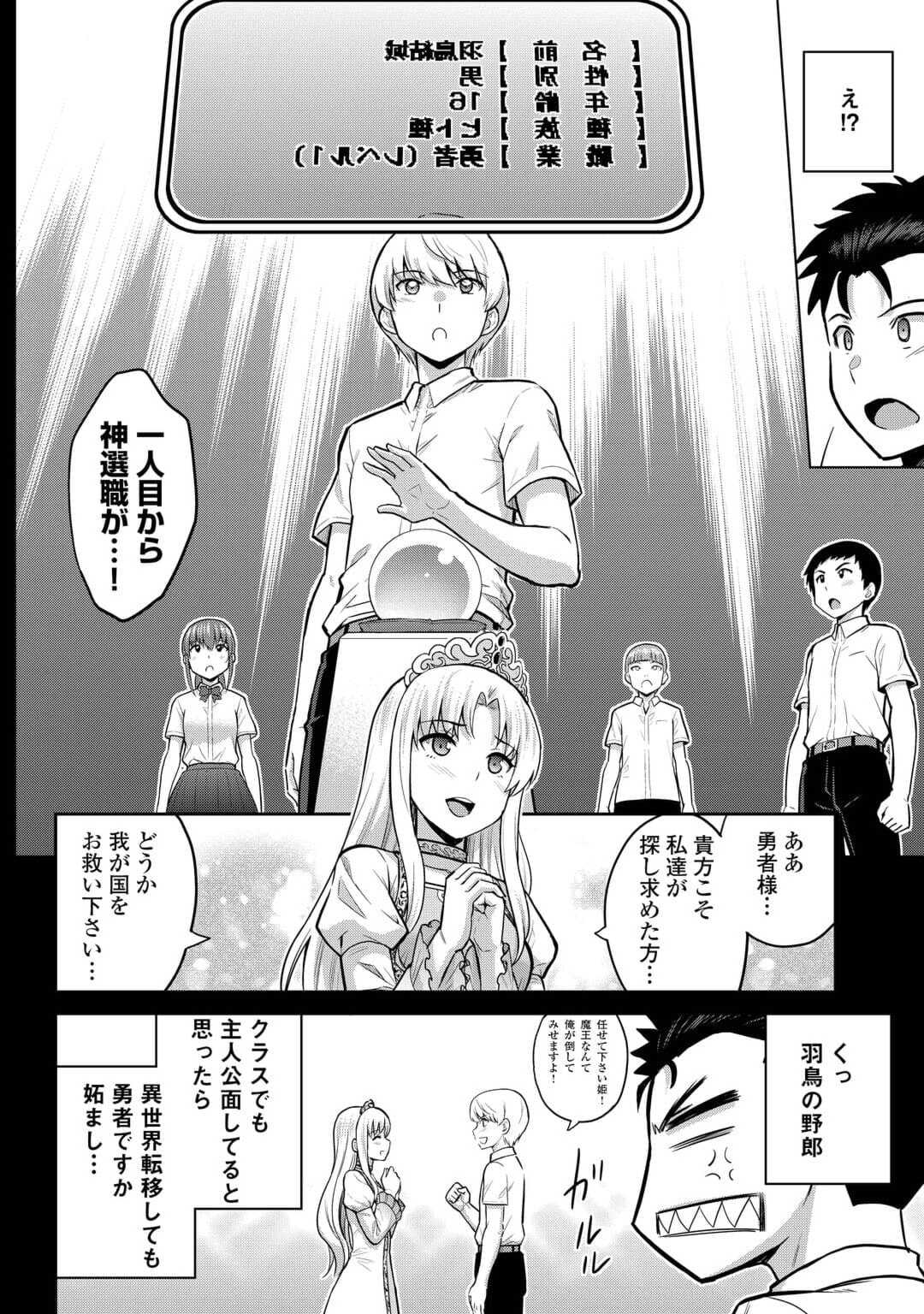 最強の職業は勇者でも賢者でもなく鑑定士（仮）らしいですよ？ - 第52話 - Page 10