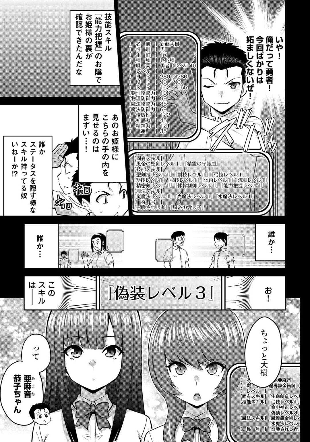 最強の職業は勇者でも賢者でもなく鑑定士（仮）らしいですよ？ - 第52話 - Page 11