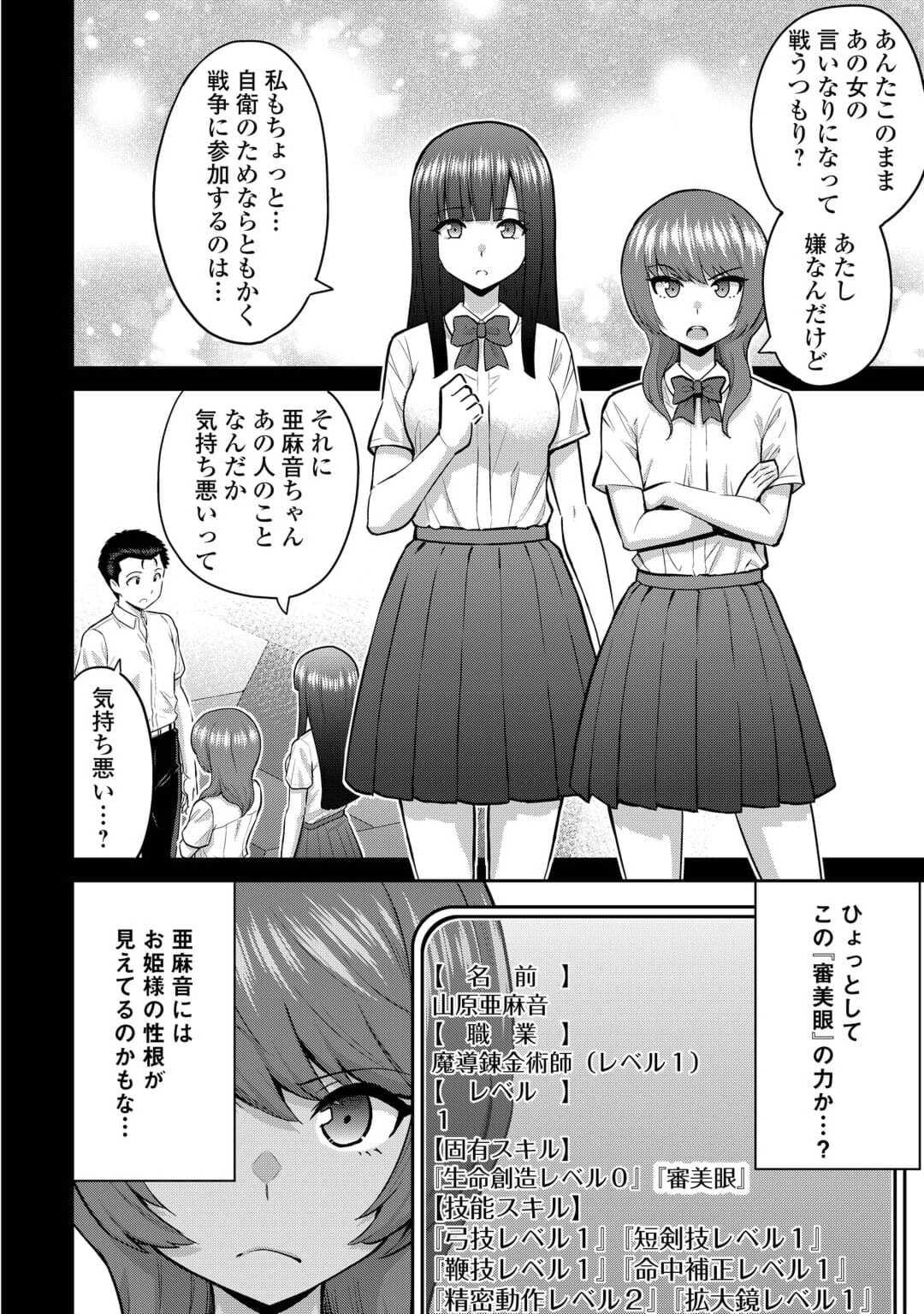 最強の職業は勇者でも賢者でもなく鑑定士（仮）らしいですよ？ - 第52話 - Page 12