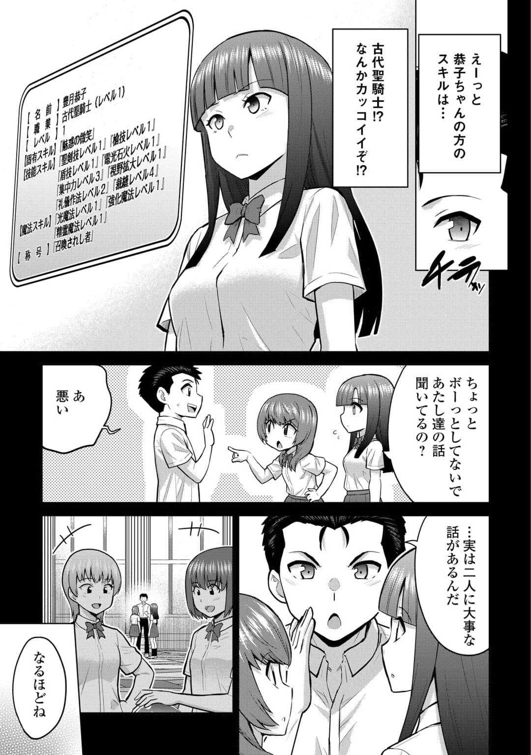 最強の職業は勇者でも賢者でもなく鑑定士（仮）らしいですよ？ - 第52話 - Page 13