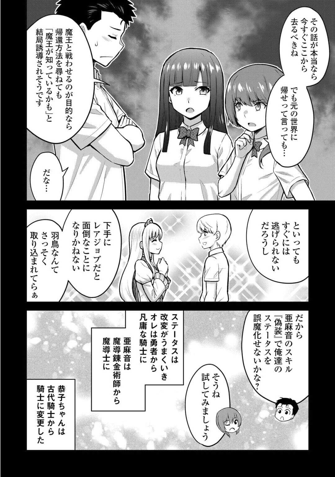 最強の職業は勇者でも賢者でもなく鑑定士（仮）らしいですよ？ - 第52話 - Page 14