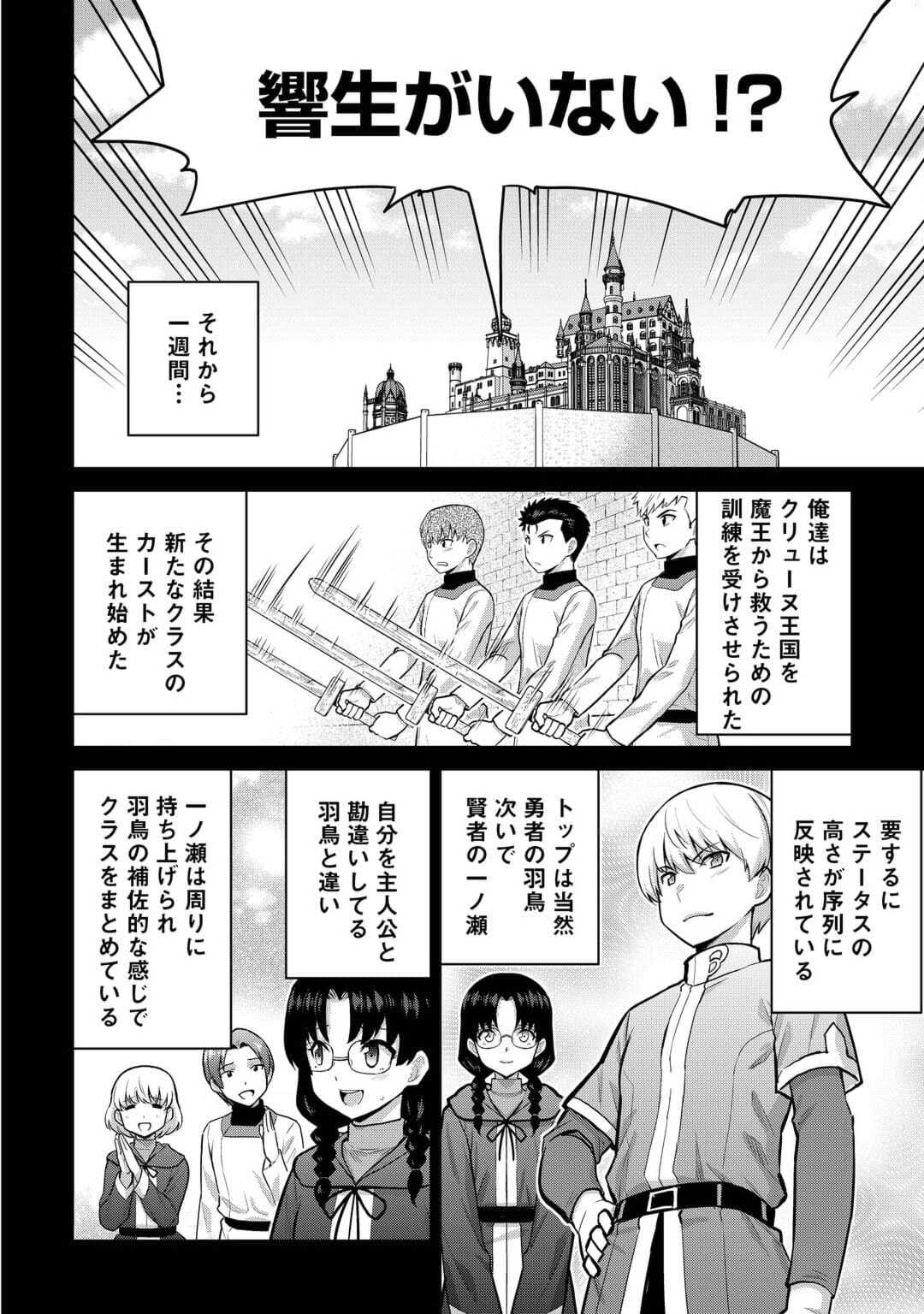 最強の職業は勇者でも賢者でもなく鑑定士（仮）らしいですよ？ - 第52話 - Page 16