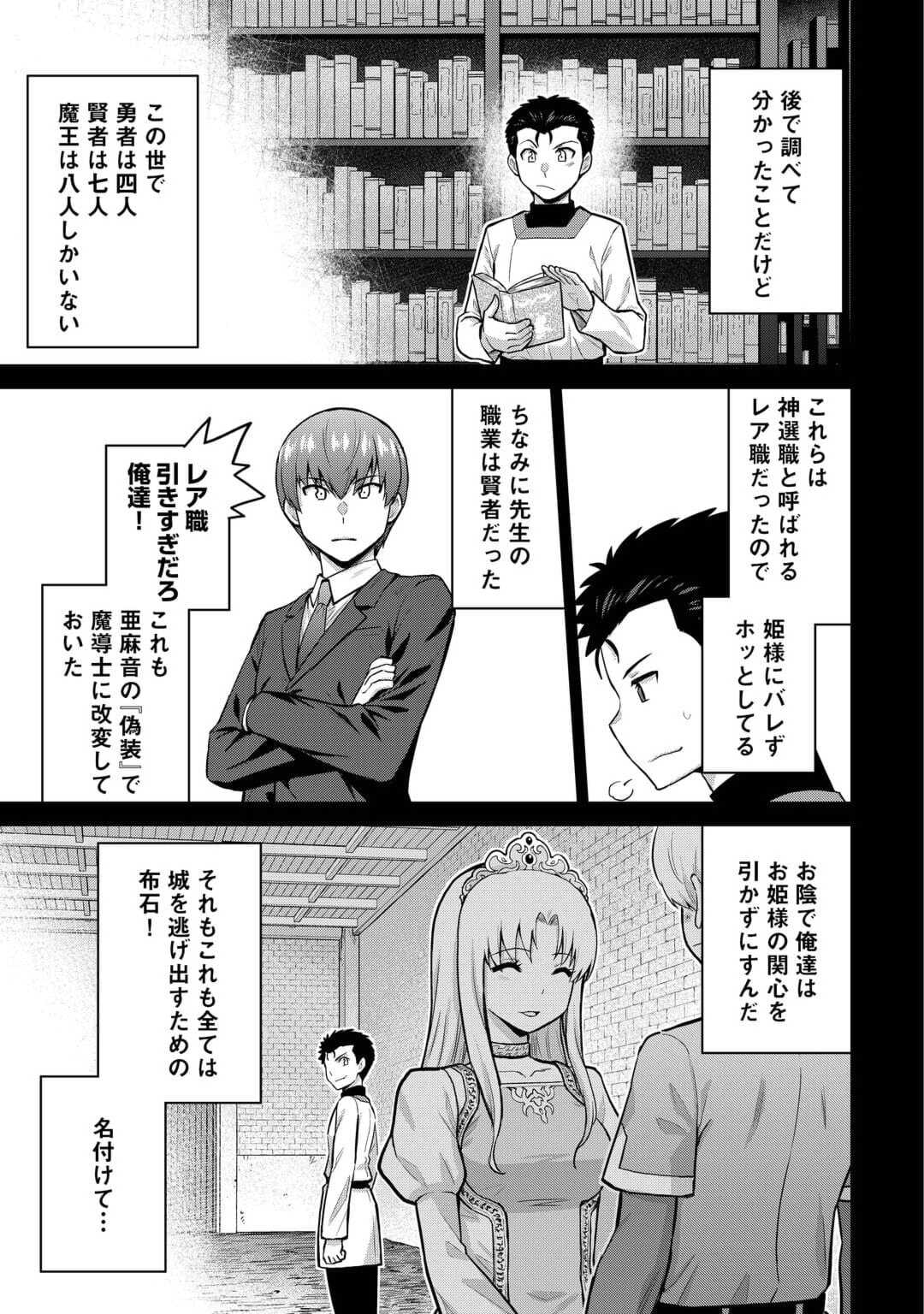 最強の職業は勇者でも賢者でもなく鑑定士（仮）らしいですよ？ - 第52話 - Page 17