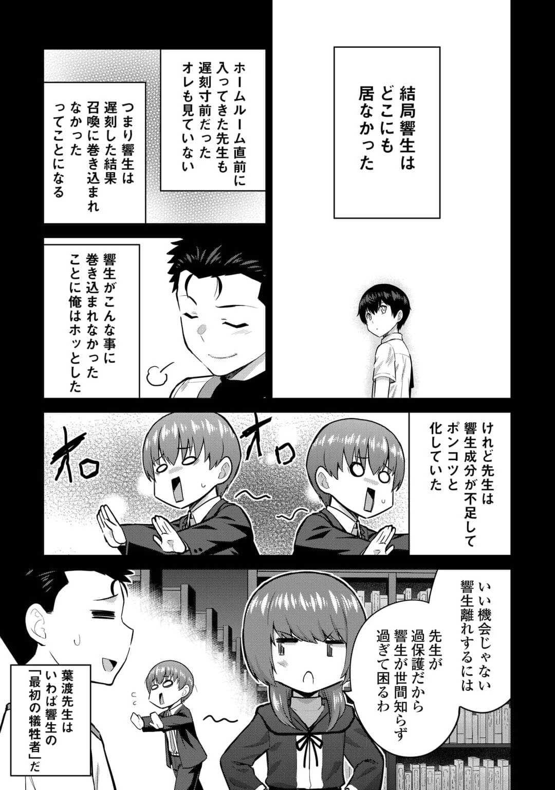 最強の職業は勇者でも賢者でもなく鑑定士（仮）らしいですよ？ - 第52話 - Page 19