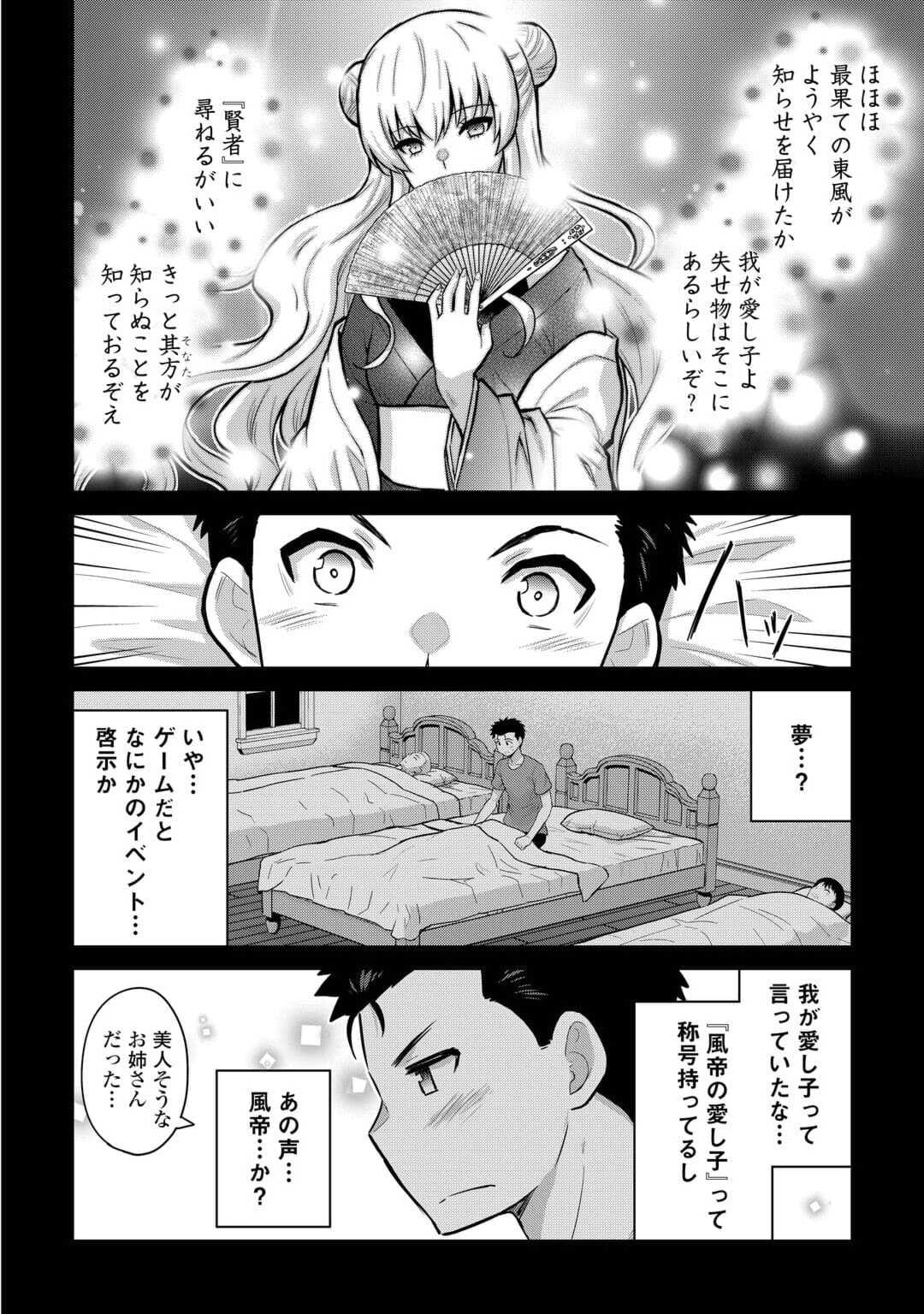 最強の職業は勇者でも賢者でもなく鑑定士（仮）らしいですよ？ - 第52話 - Page 22