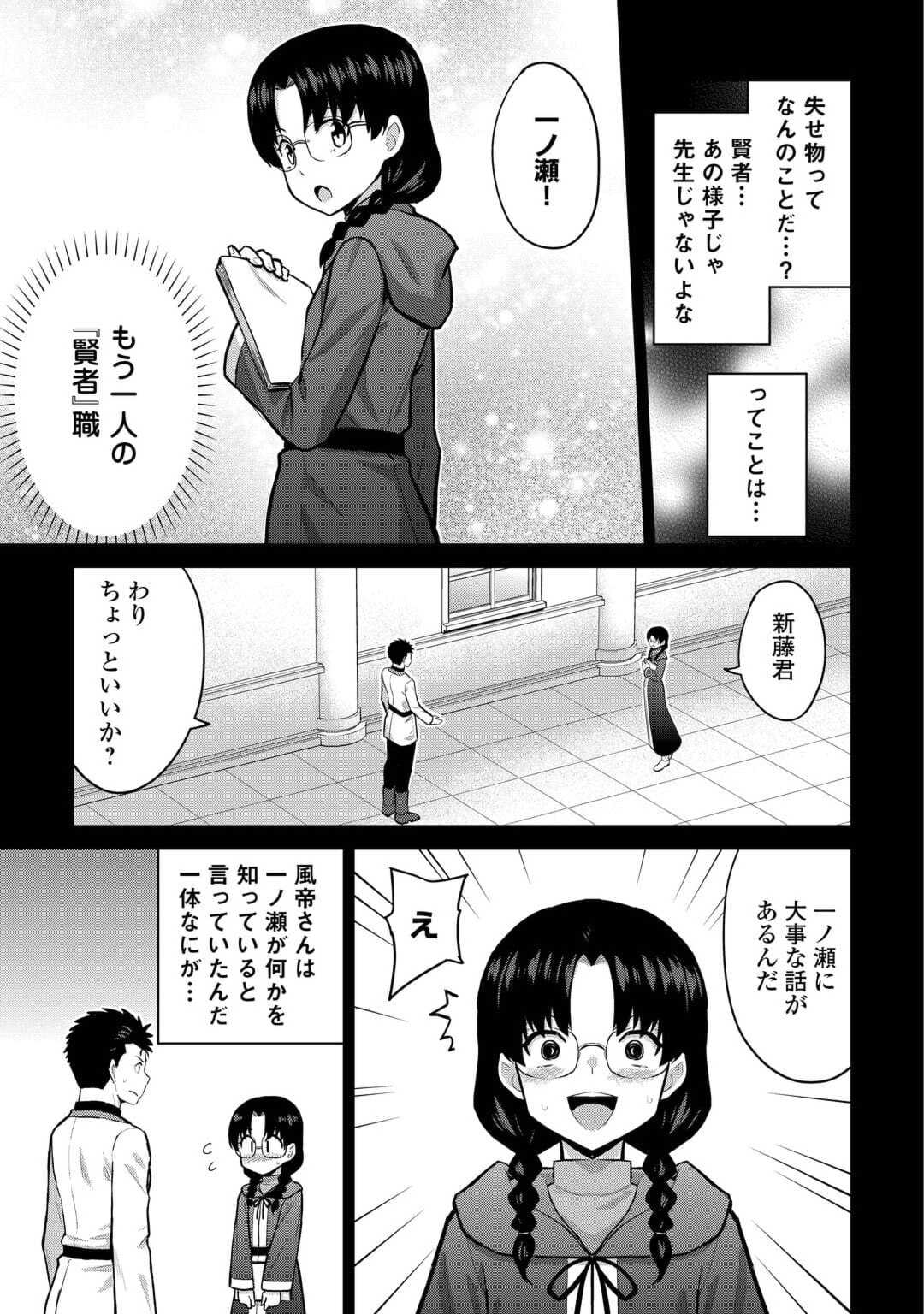 最強の職業は勇者でも賢者でもなく鑑定士（仮）らしいですよ？ - 第52話 - Page 23