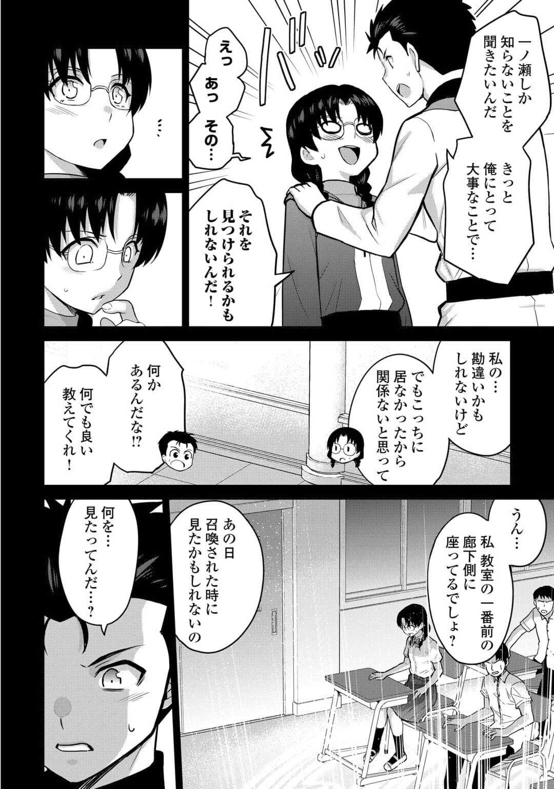 最強の職業は勇者でも賢者でもなく鑑定士（仮）らしいですよ？ - 第52話 - Page 24