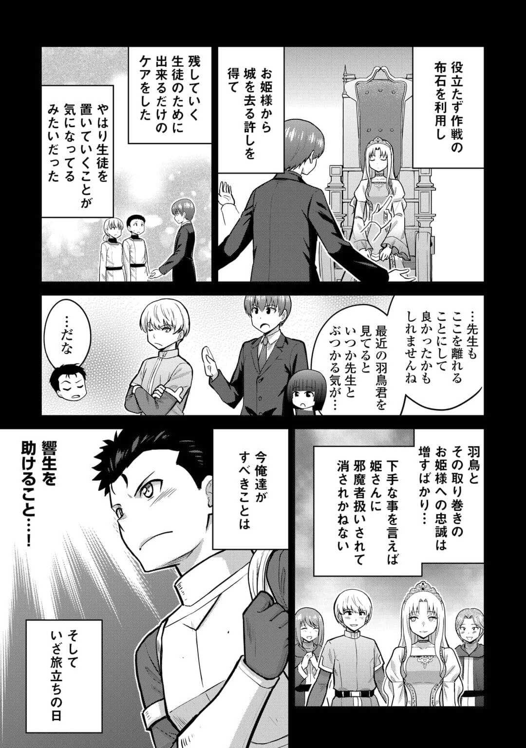 最強の職業は勇者でも賢者でもなく鑑定士（仮）らしいですよ？ - 第52話 - Page 27