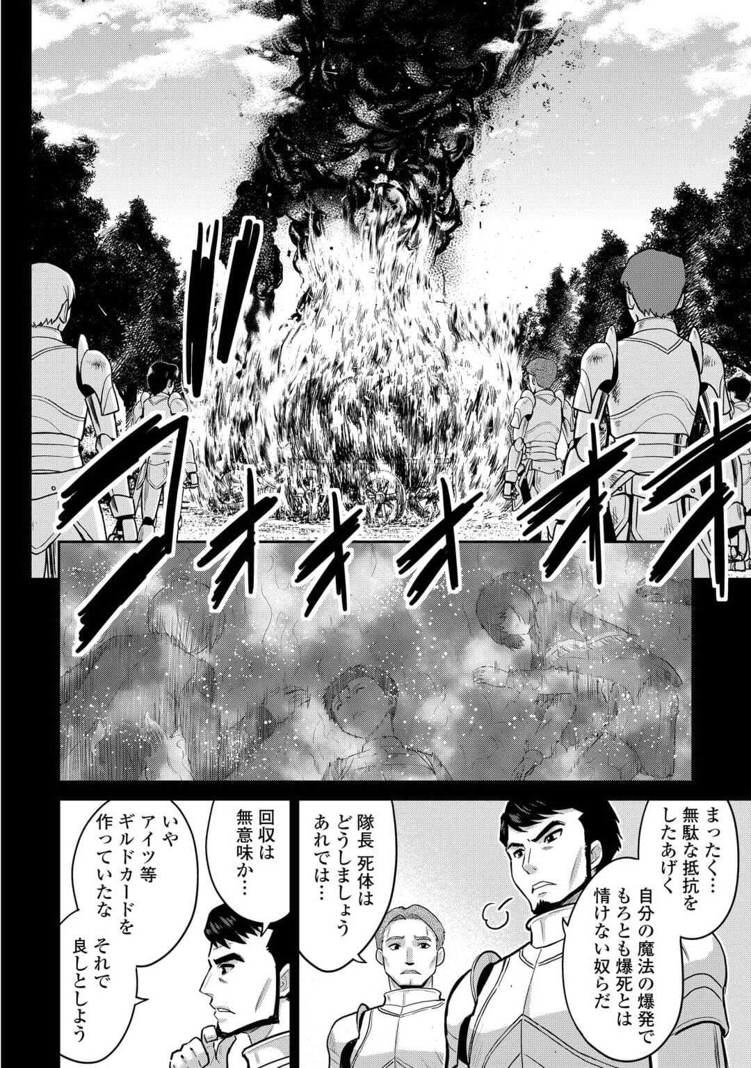 最強の職業は勇者でも賢者でもなく鑑定士（仮）らしいですよ？ - 第52話 - Page 28