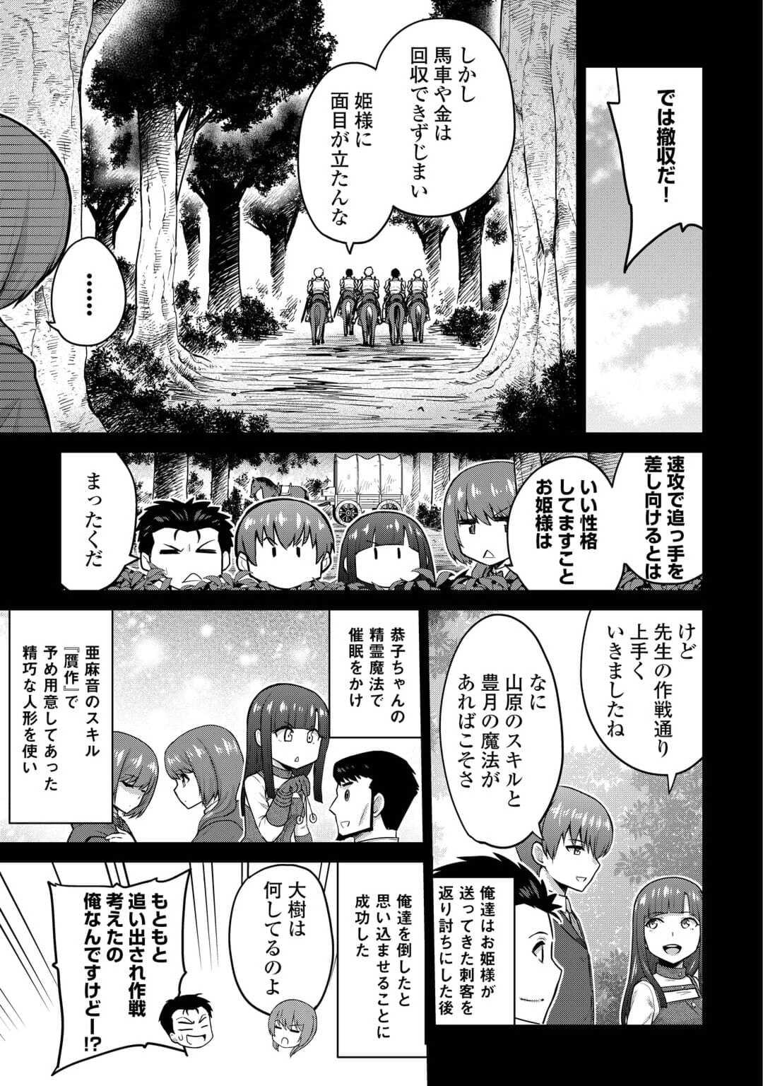 最強の職業は勇者でも賢者でもなく鑑定士（仮）らしいですよ？ - 第52話 - Page 29