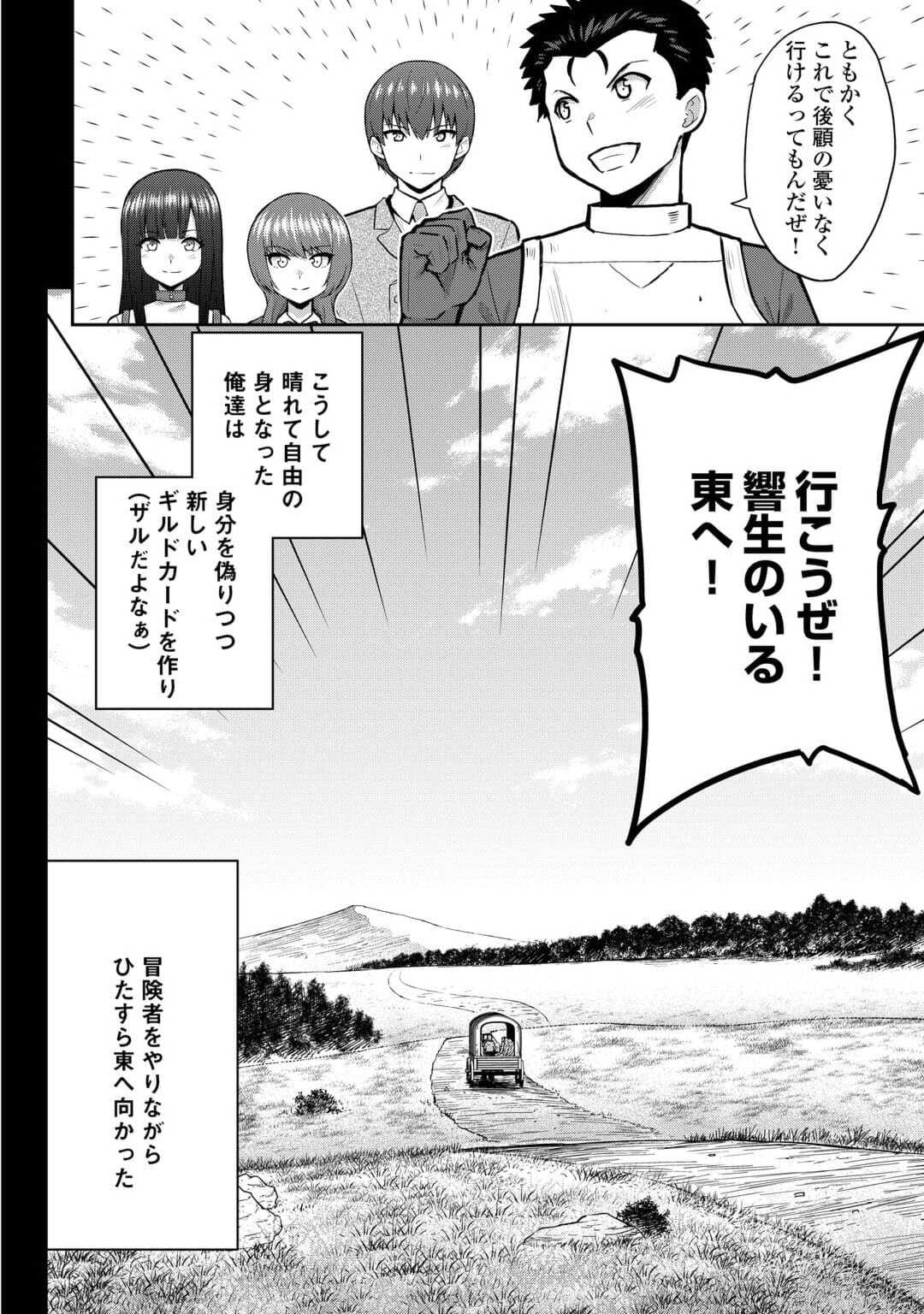 最強の職業は勇者でも賢者でもなく鑑定士（仮）らしいですよ？ - 第52話 - Page 30