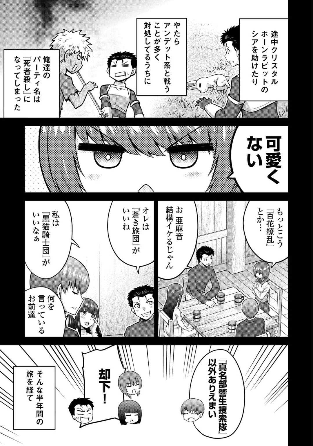 最強の職業は勇者でも賢者でもなく鑑定士（仮）らしいですよ？ - 第52話 - Page 31