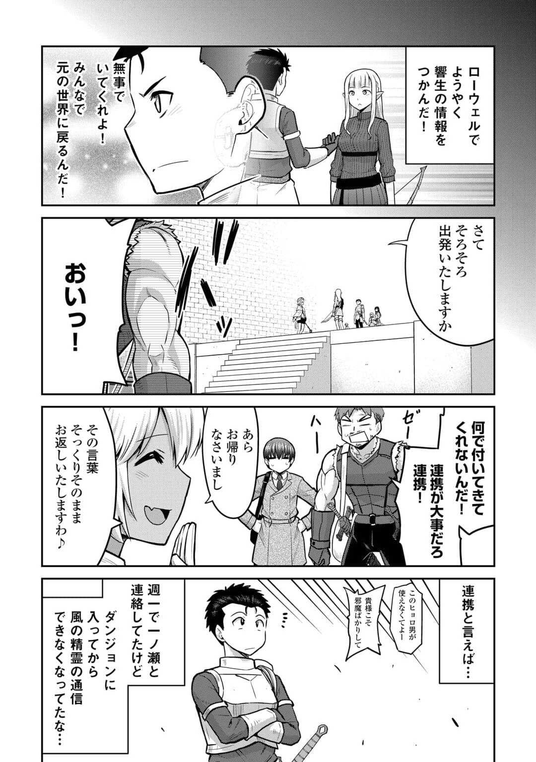 最強の職業は勇者でも賢者でもなく鑑定士（仮）らしいですよ？ - 第52話 - Page 32