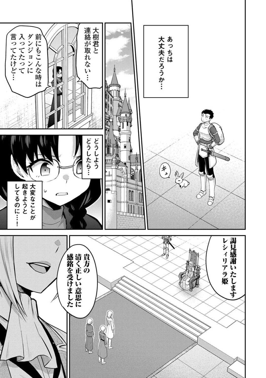 最強の職業は勇者でも賢者でもなく鑑定士（仮）らしいですよ？ - 第52話 - Page 33