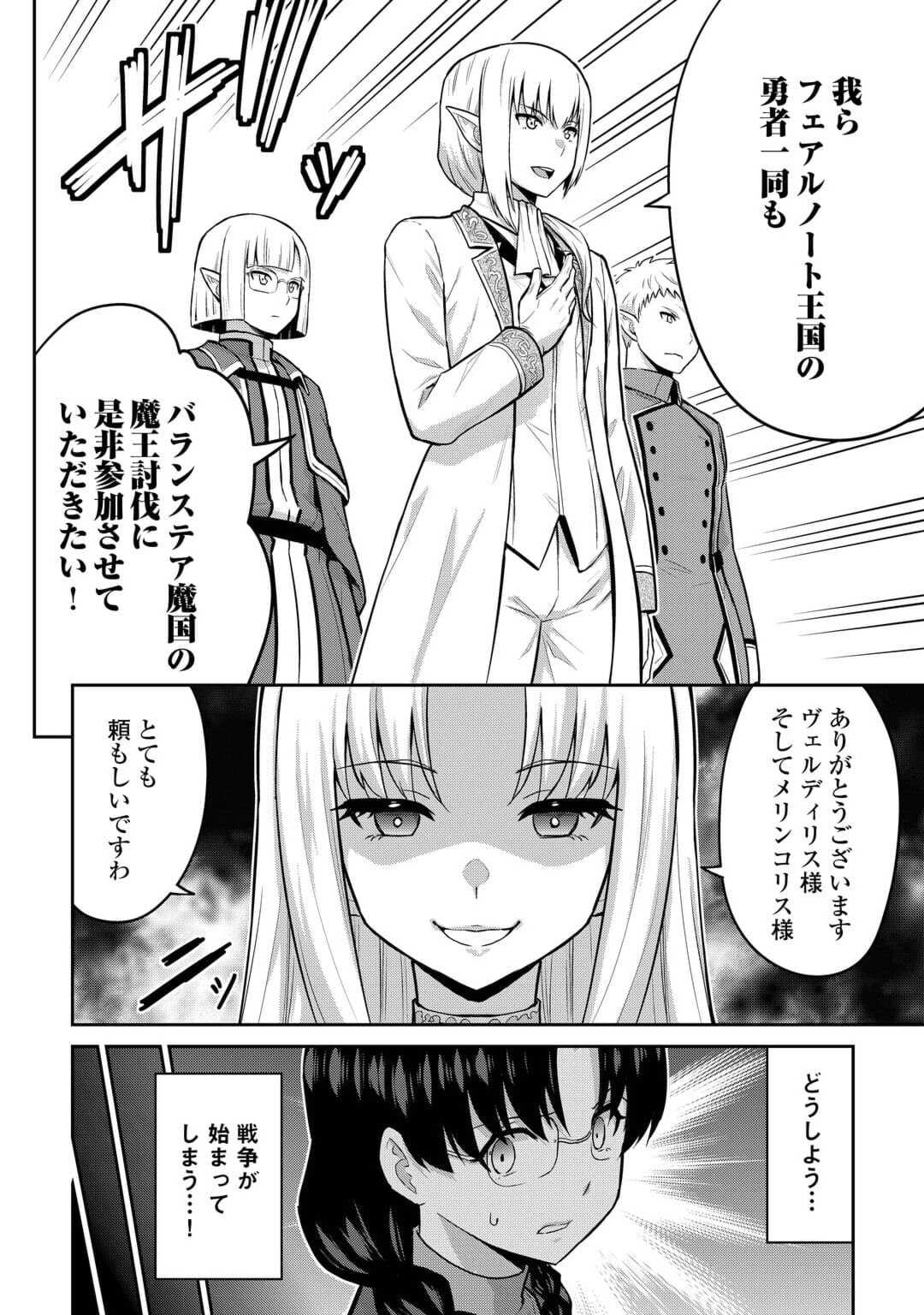 最強の職業は勇者でも賢者でもなく鑑定士（仮）らしいですよ？ - 第52話 - Page 34