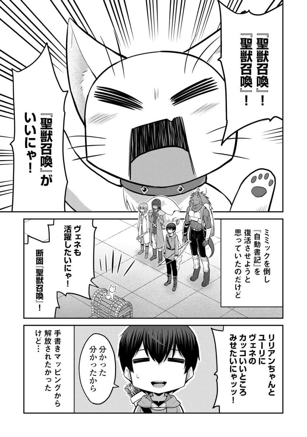 最強の職業は勇者でも賢者でもなく鑑定士（仮）らしいですよ？ - 第52話 - Page 35