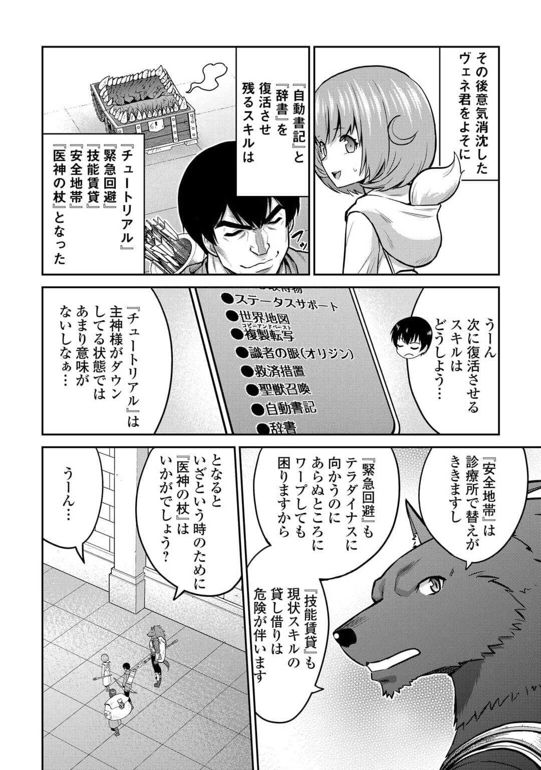 最強の職業は勇者でも賢者でもなく鑑定士（仮）らしいですよ？ - 第52話 - Page 38