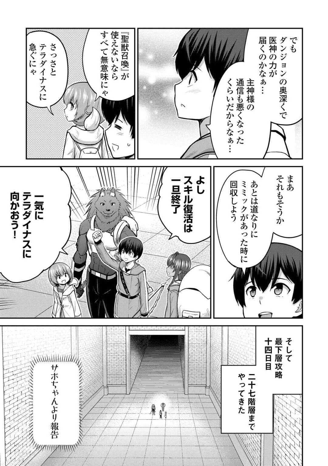 最強の職業は勇者でも賢者でもなく鑑定士（仮）らしいですよ？ - 第52話 - Page 39