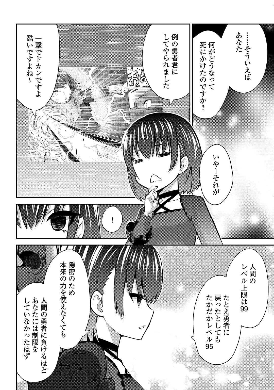 最強の職業は勇者でも賢者でもなく鑑定士（仮）らしいですよ？ - 第49話 - Page 10