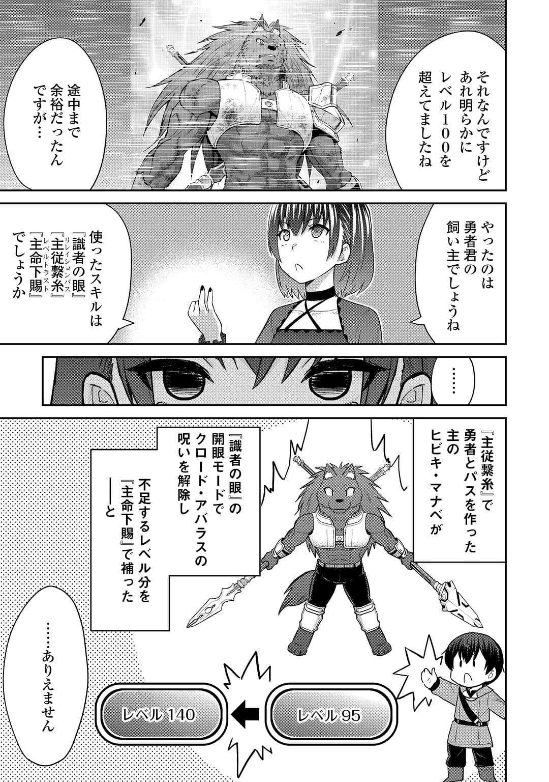 最強の職業は勇者でも賢者でもなく鑑定士（仮）らしいですよ？ - 第49話 - Page 11