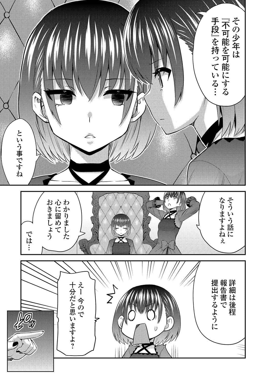 最強の職業は勇者でも賢者でもなく鑑定士（仮）らしいですよ？ - 第49話 - Page 13