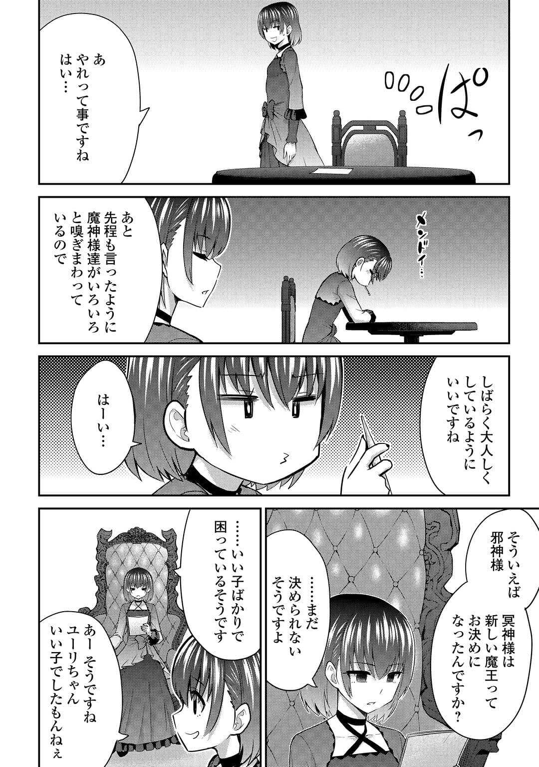 最強の職業は勇者でも賢者でもなく鑑定士（仮）らしいですよ？ - 第49話 - Page 14