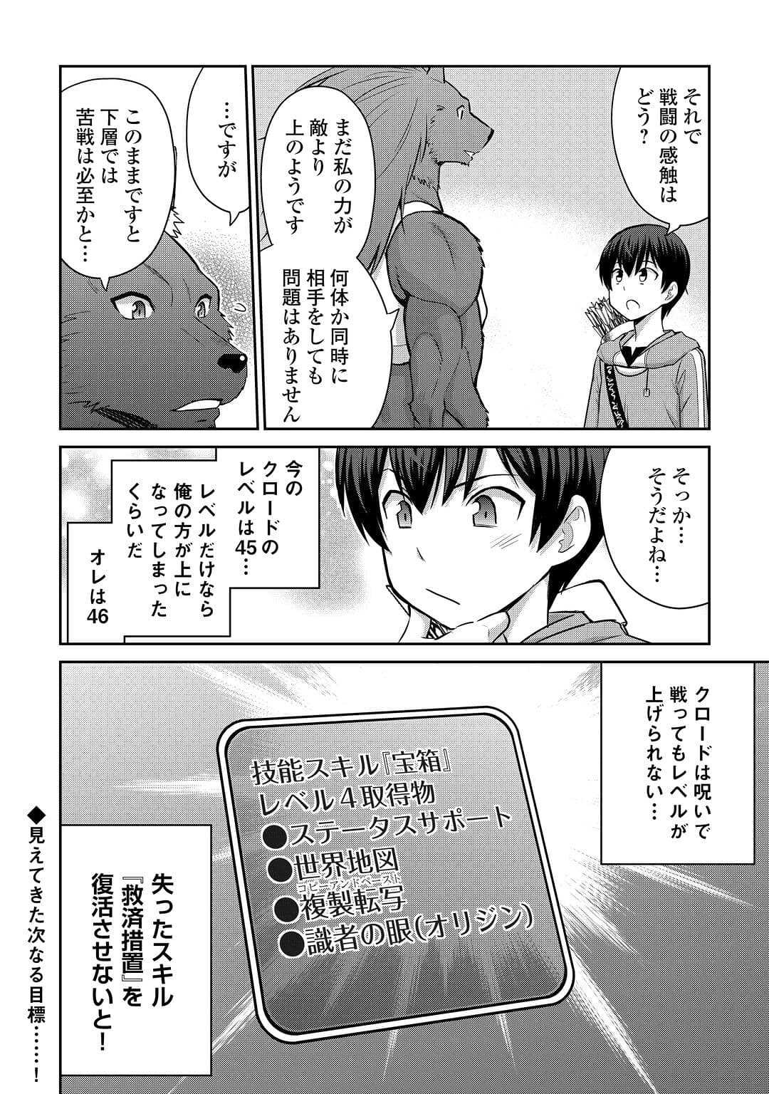 最強の職業は勇者でも賢者でもなく鑑定士（仮）らしいですよ？ - 第49話 - Page 20