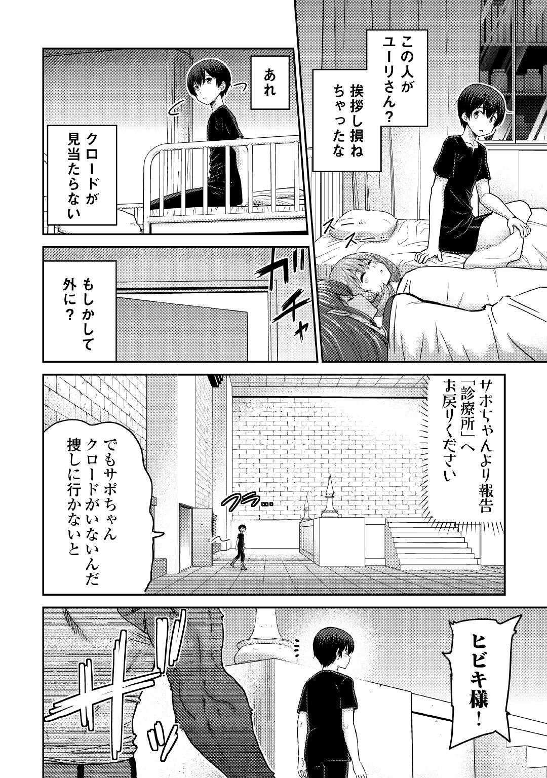 最強の職業は勇者でも賢者でもなく鑑定士（仮）らしいですよ？ - 第47話 - Page 4