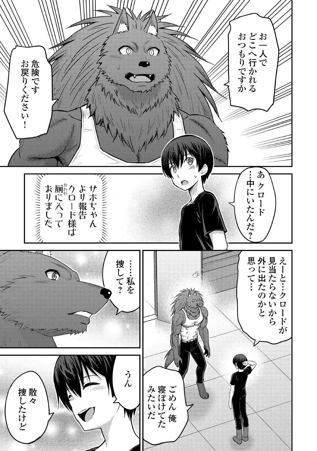 最強の職業は勇者でも賢者でもなく鑑定士（仮）らしいですよ？ - 第47話 - Page 5