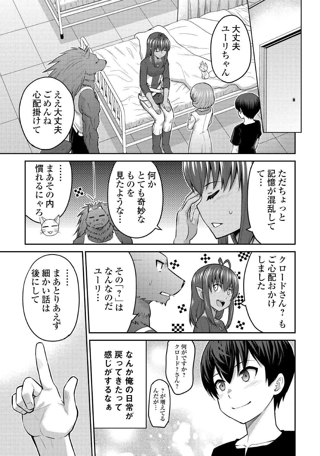 最強の職業は勇者でも賢者でもなく鑑定士（仮）らしいですよ？ - 第47話 - Page 13