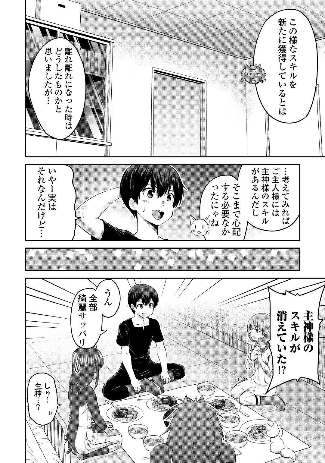 最強の職業は勇者でも賢者でもなく鑑定士（仮）らしいですよ？ - 第47話 - Page 16