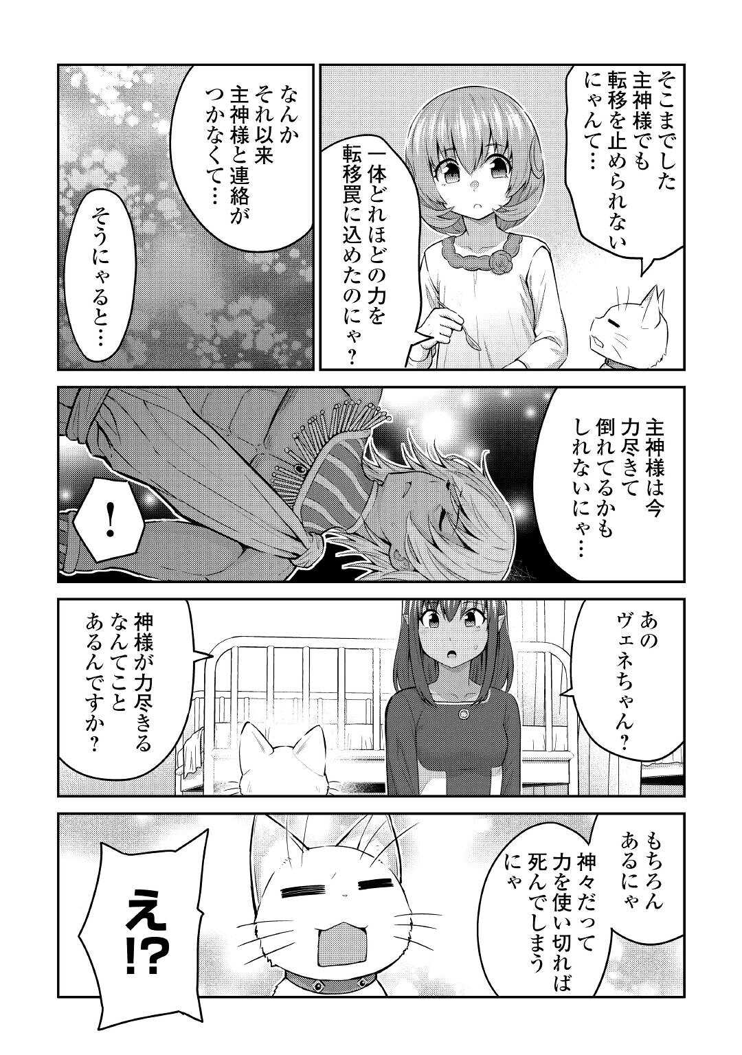 最強の職業は勇者でも賢者でもなく鑑定士（仮）らしいですよ？ - 第47話 - Page 18