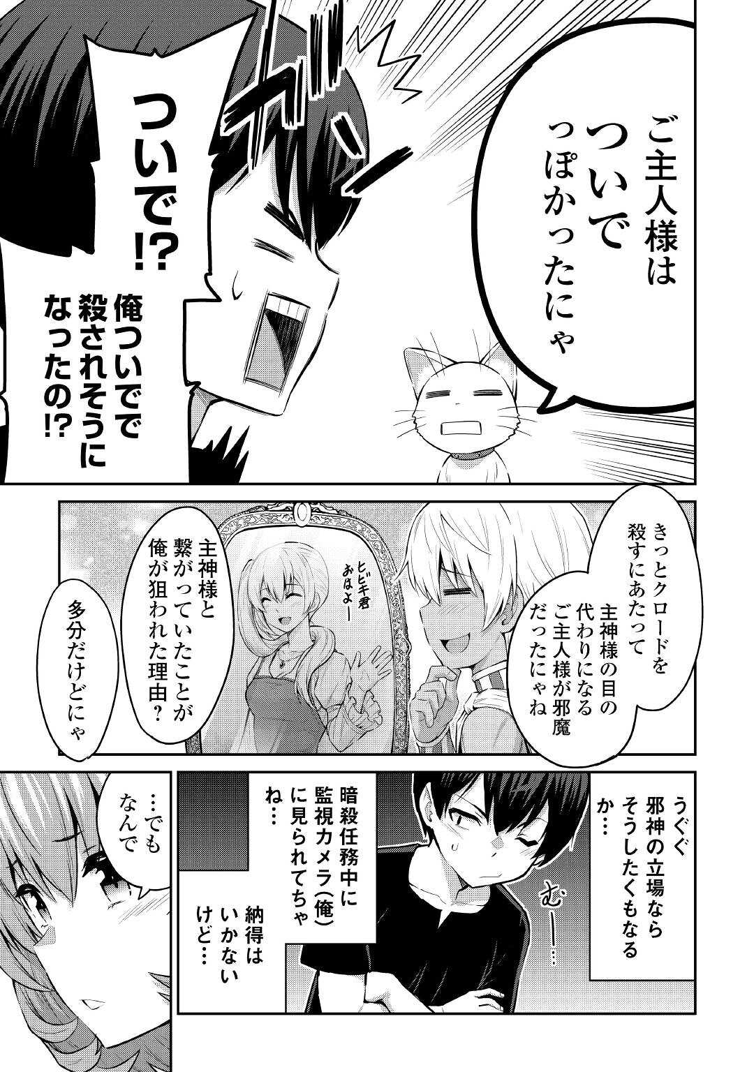 最強の職業は勇者でも賢者でもなく鑑定士（仮）らしいですよ？ - 第47話 - Page 21