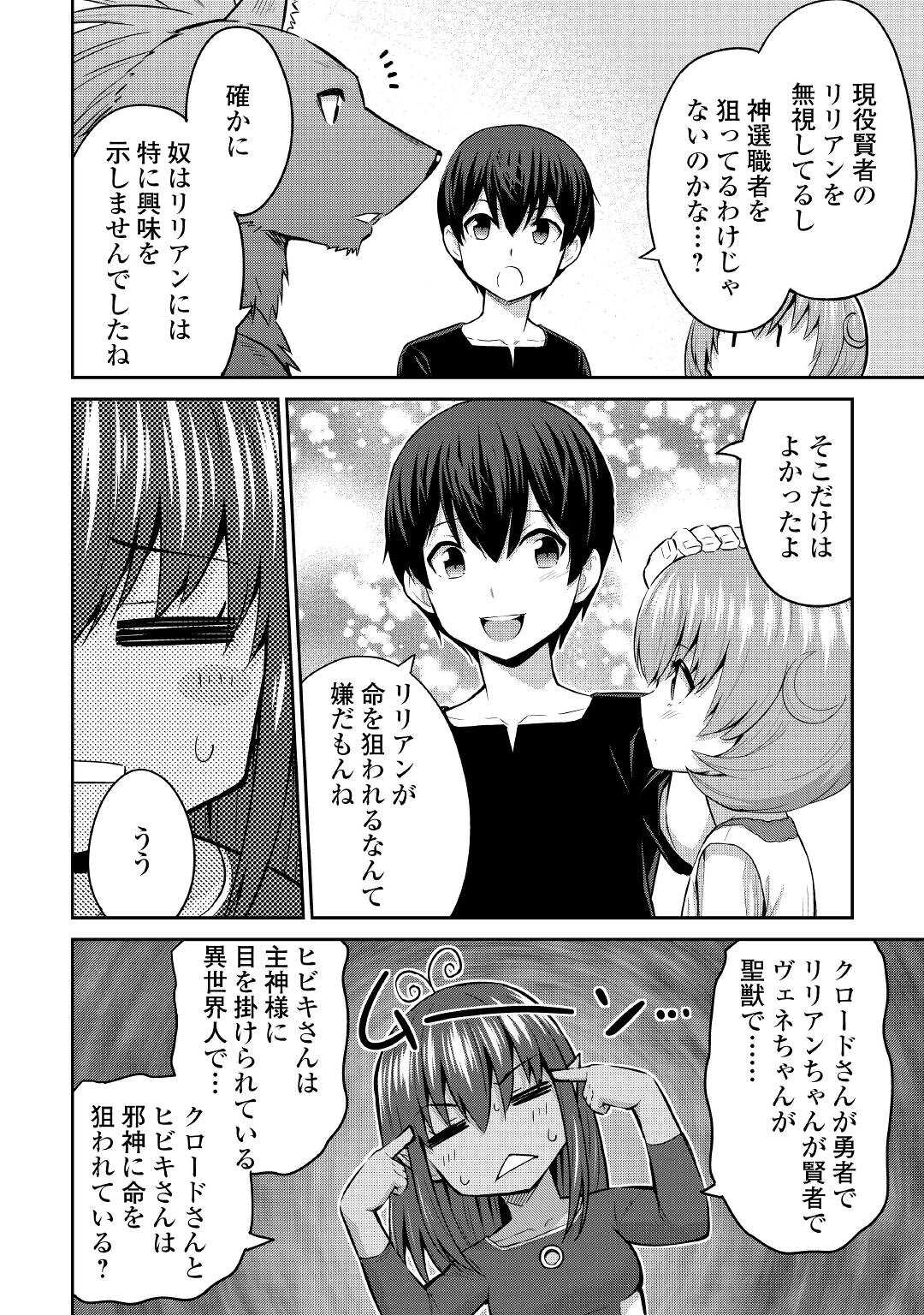 最強の職業は勇者でも賢者でもなく鑑定士（仮）らしいですよ？ - 第47話 - Page 24