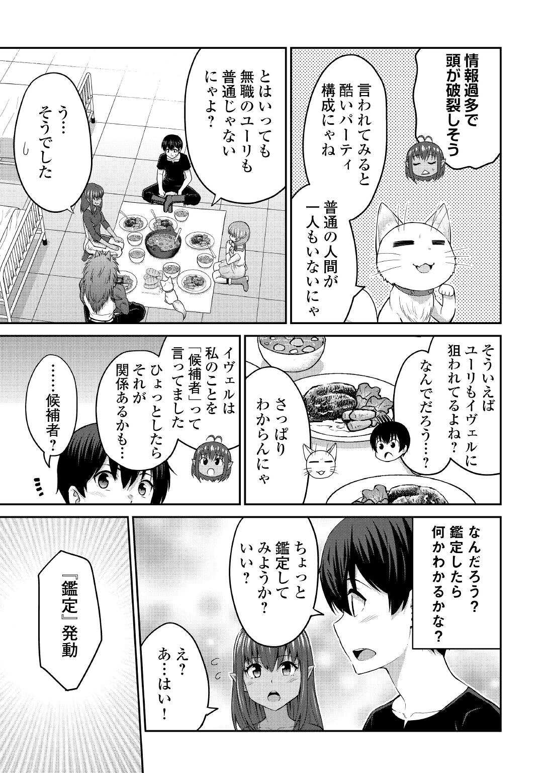 最強の職業は勇者でも賢者でもなく鑑定士（仮）らしいですよ？ - 第47話 - Page 25