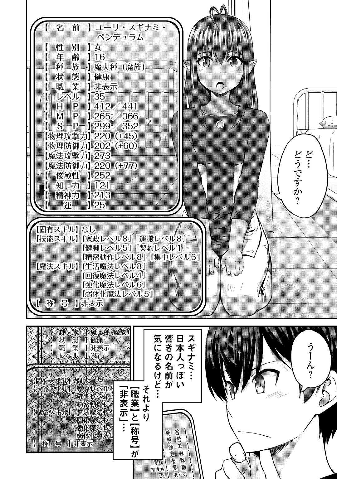 最強の職業は勇者でも賢者でもなく鑑定士（仮）らしいですよ？ - 第47話 - Page 26