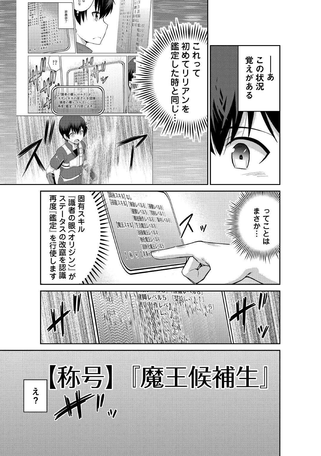 最強の職業は勇者でも賢者でもなく鑑定士（仮）らしいですよ？ - 第47話 - Page 27